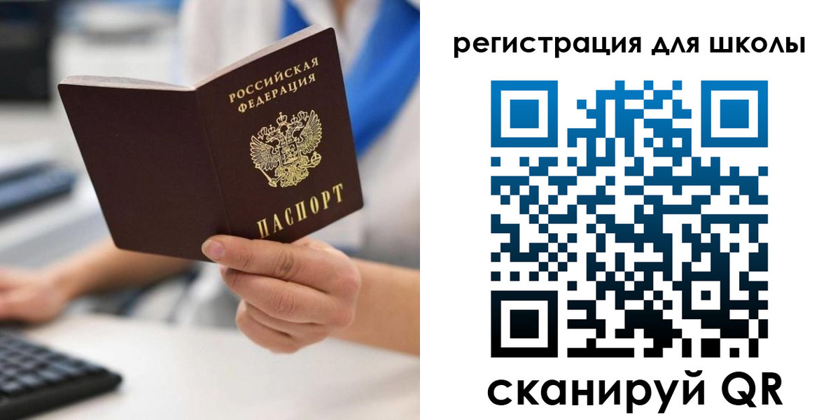 прописка для школы в Николаевске-на-Амуре